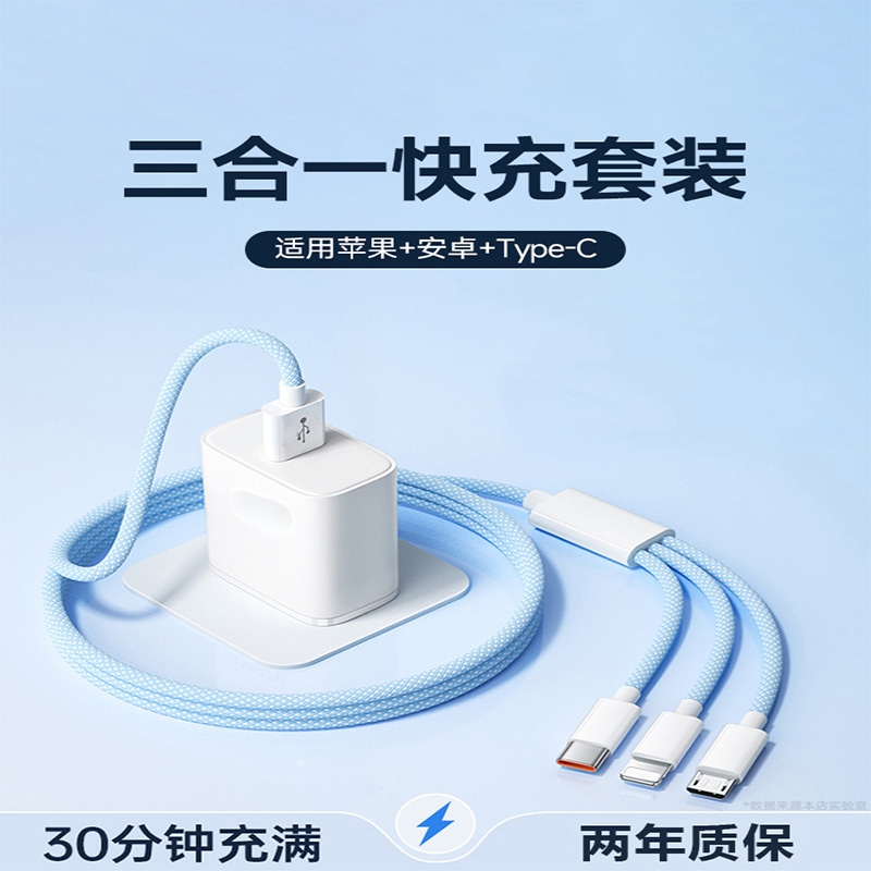 66W三合一充电器线120W编织三头数据线超级快充头适用苹果华为vivo安卓一拖三手机iPhone多功能Typec车载3