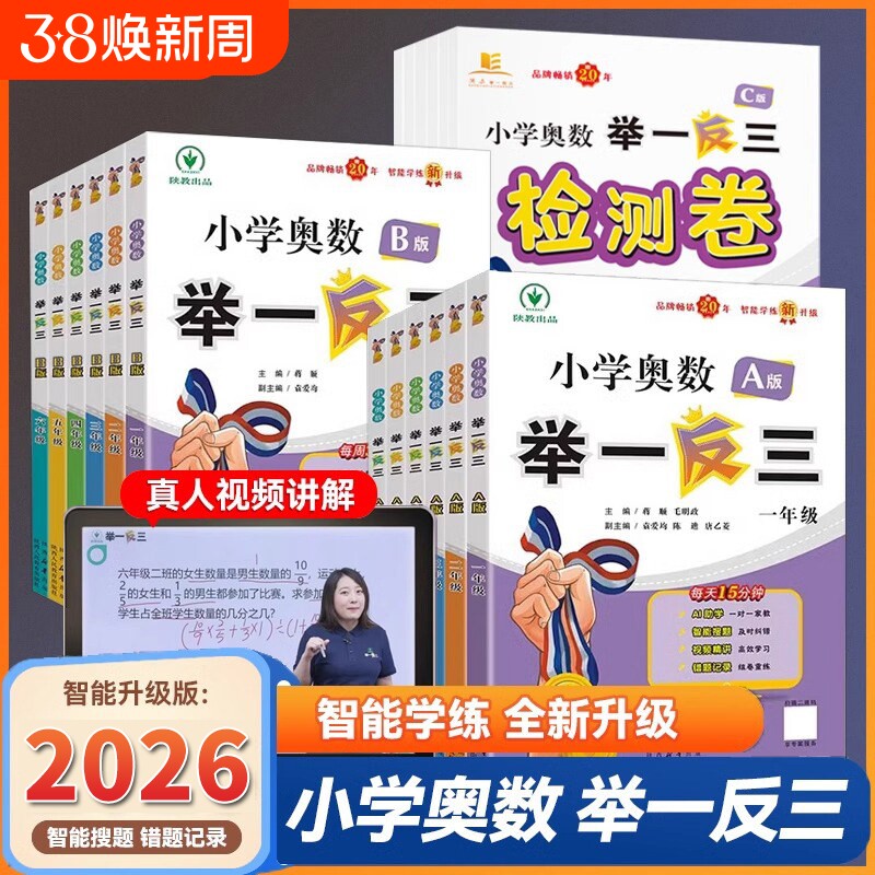 2026小学奥数举一反三思维训练A版B版一年级2二年级3年级三年级四五六年级上下册教程数学试卷应用题强化测试奥赛课本专项练习教材