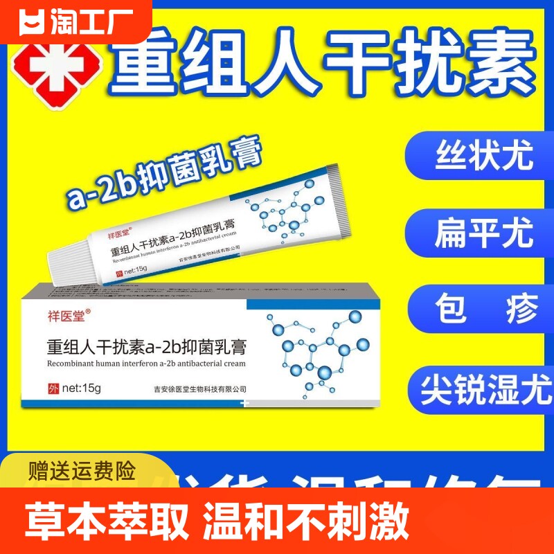 重组人干扰素ab2软膏男女hpv尖锐尤湿疣疱疹a-2b凝胶抑菌乳膏健康