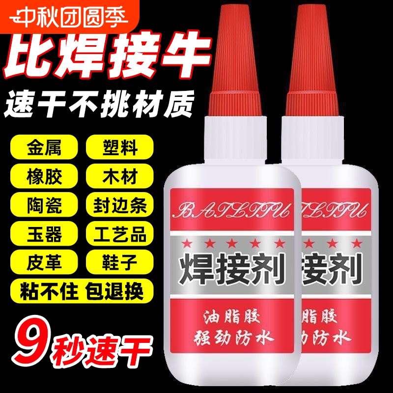 胶水强力502强力胶防水速干焊接剂正品粘得牢多功能黏鞋胶粘鞋专用胶塑料玻璃金属电焊胶油性胶快干鞋子玩具
