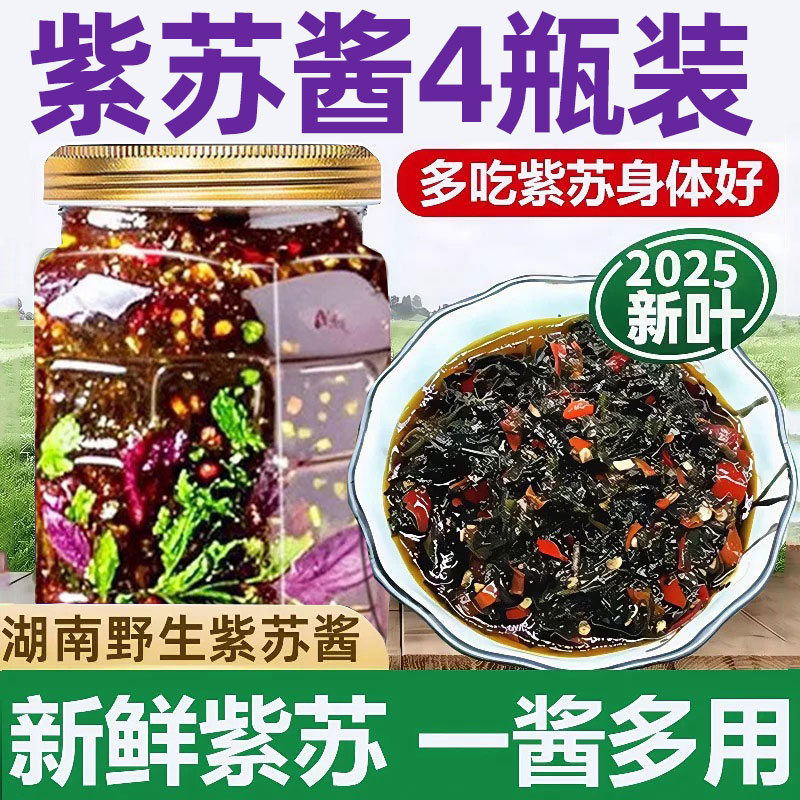 正宗紫苏酱新鲜香辣原味素食下饭神奇菜拌饭酱无添加剂家用调料