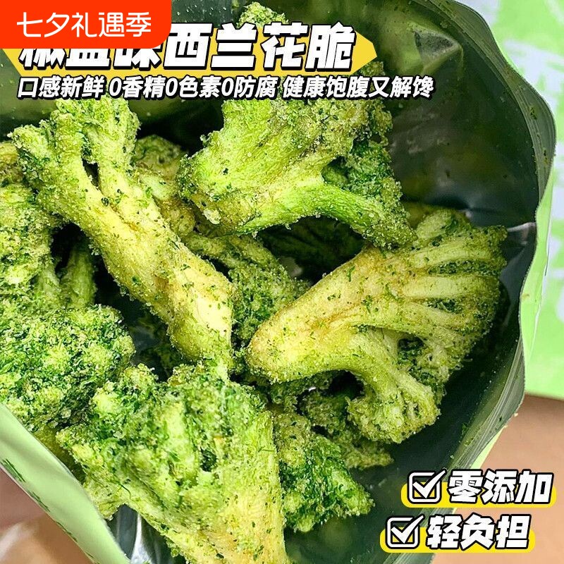 西兰花脆椒蔬菜干素食蔬果干网红蔬菜解馋好吃果蔬健康脱水健身
