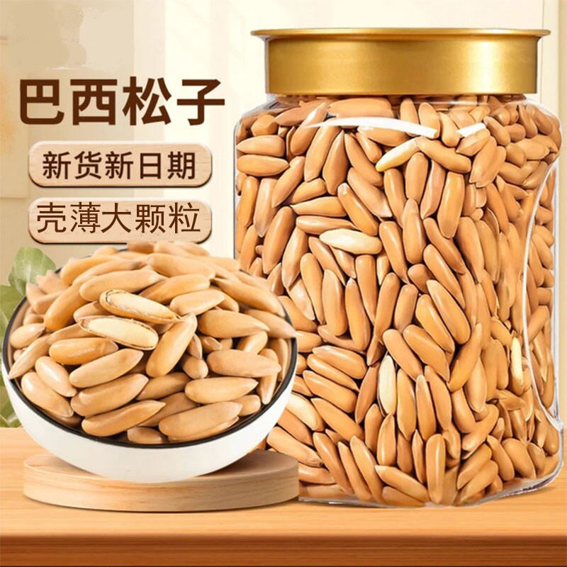 新货巴西松子250g特级大颗粒坚果零食手剥长粒大松子批发罐装零食