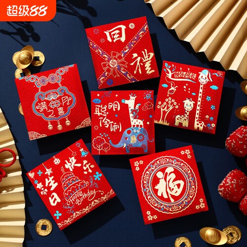 生日快乐红包宝宝满月周岁宴会利是封回礼小号福寿字大吉大利通用