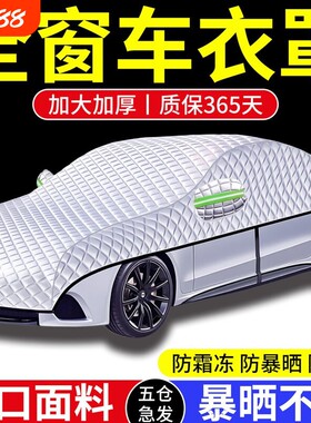 汽车车衣车罩铝箔防晒防雨隔热冬天加厚遮阳车套外全罩四季通用衣