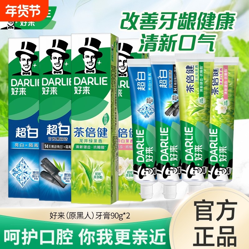 原黑人牙膏2支茶倍健超白竹炭薄荷清新口气家庭装国货白桃味茉莉