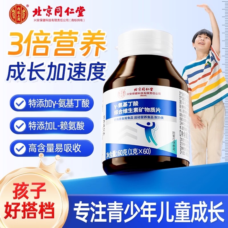 养能健伽马氨基丁酸y儿童青少年生长素赖氨酸gaba官方旗舰店正品