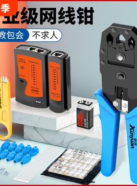 网线钳水晶头压线钳家用接网线钳子专业级超五类6六7七网络接头套