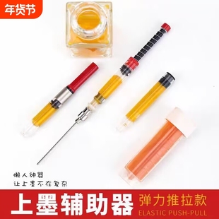 上墨辅助器吸墨器套装钢笔通用墨胆墨囊加墨针管墨水笔杆清洗工具洗笔液弹力平头注射器打印机墨盒加灌墨神器