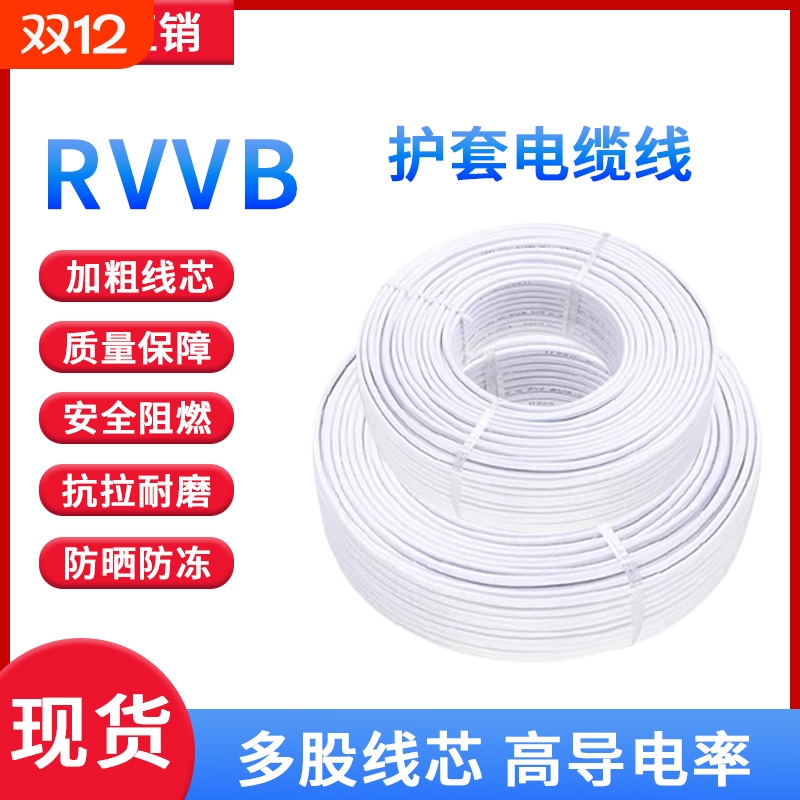 2芯RVVB护套线|451人收藏