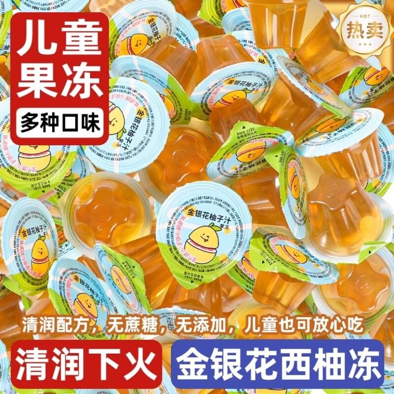 金银花柚子汁果冻进口果味0添加果汁牛奶芝士布丁儿童零食散装