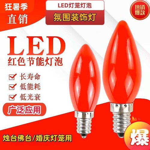 220v红色灯泡LED球泡螺口节能灯