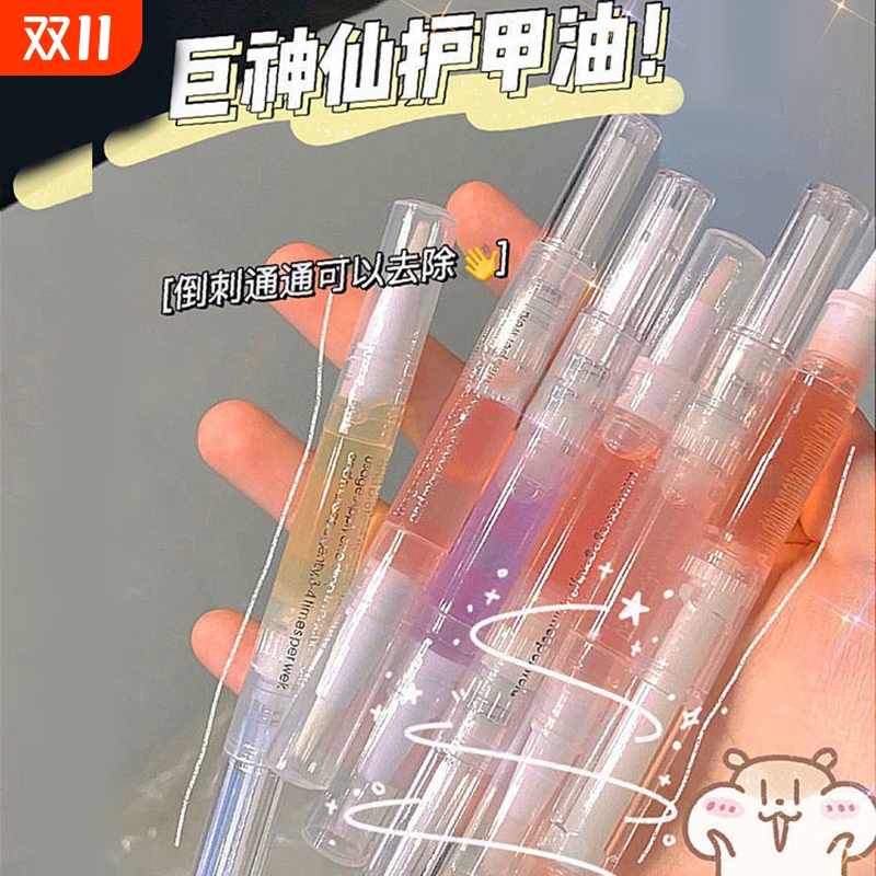 美甲营养笔指甲护理精油护甲油防倒刺去死皮组合工具穿戴甲修复