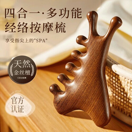 天然檀木多功能头疗脸部刮痧疏通经络神器  1把装起多规格