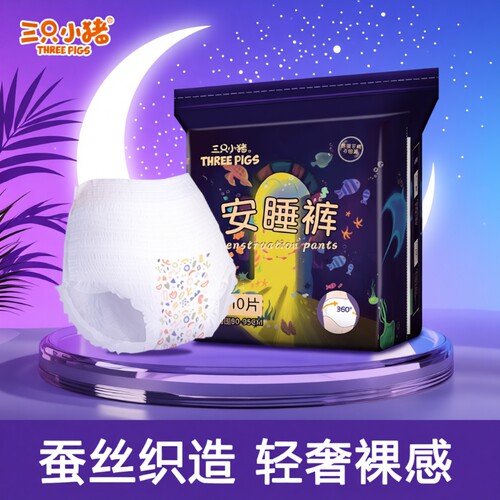 三只小猪安睡裤10片经期裤安心裤卫生巾经期用防漏夜用卫生裤内裤