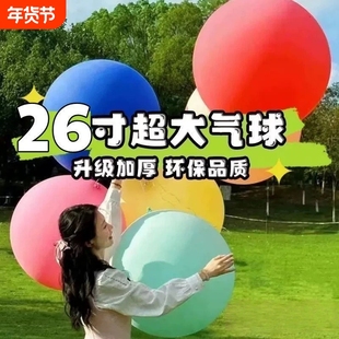 26寸超大气球广场加厚特大彩色儿童玩具公园拍照防爆摆摊丝带汽球