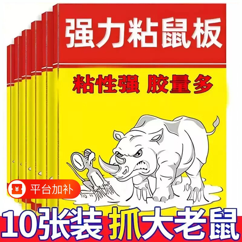 加厚粘鼠板强力胶抓粘大老鼠贴药灭抓鼠家用一窝端捕鼠厨房超强