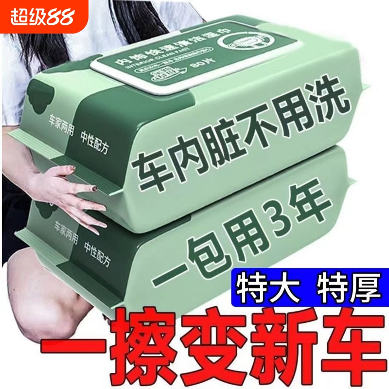 汽车内饰清洁除巾车用镀膜皮革护理座椅专用强力擦车神器增亮防雾