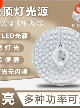 led吸顶灯替换芯改装卧室圆形磁吸式模组节能灯家用简约易安装