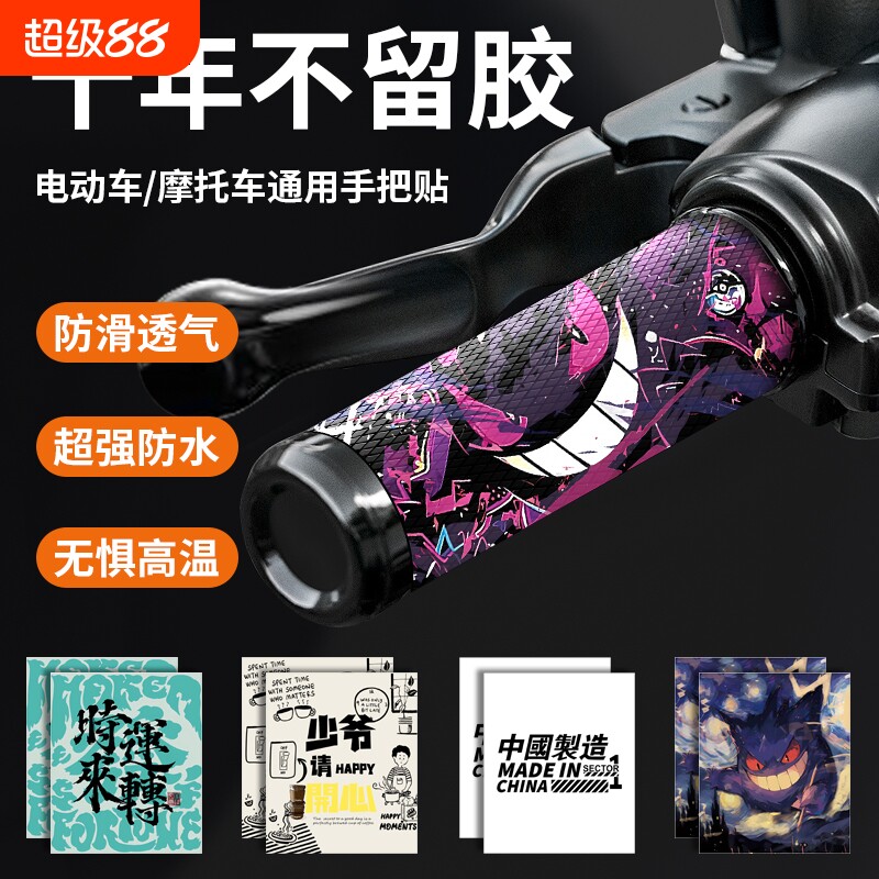 电动车手把套防滑吸汗摩托车装饰贴握把保护缠带不留胶把手贴通用