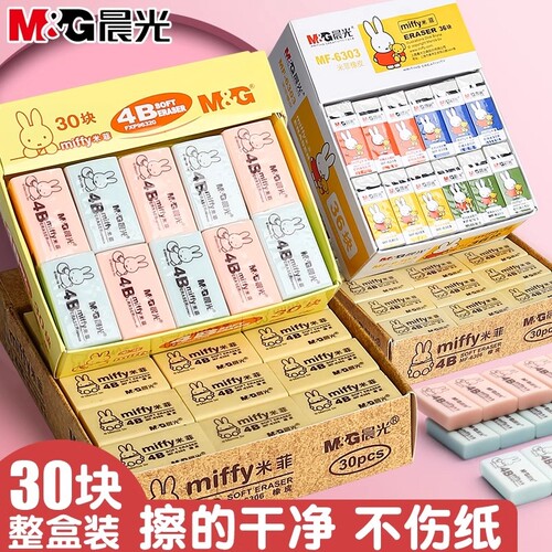 晨光橡皮擦2B少屑|652人收藏