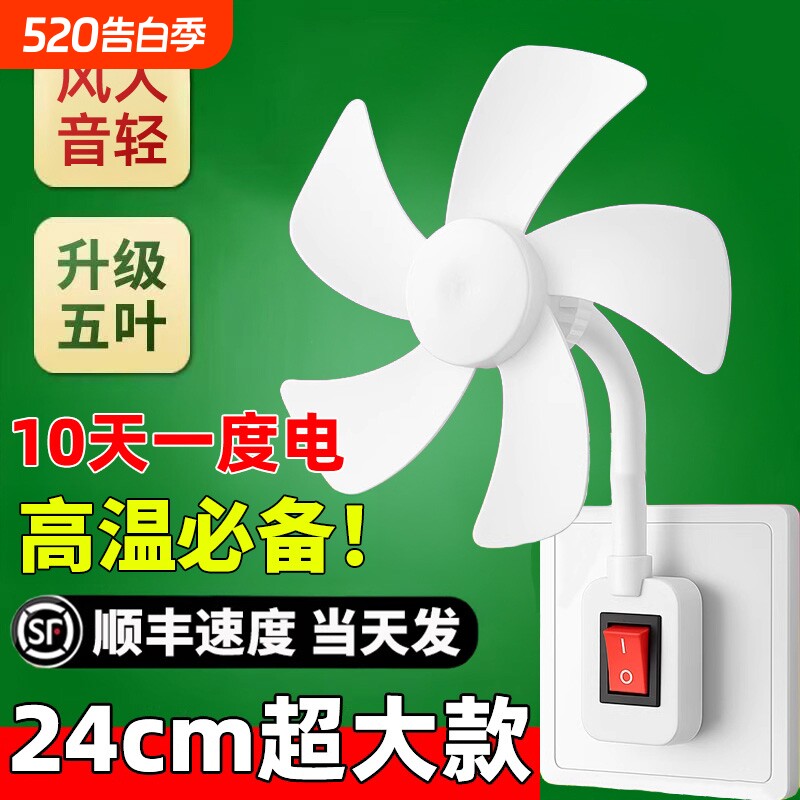 加大三插头一体插座新款5叶小风扇插座万向厨房专用小型迷你小旋风风扇