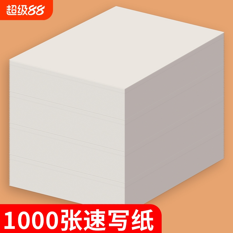 速写纸初学入门描摹临摹纸素描纸