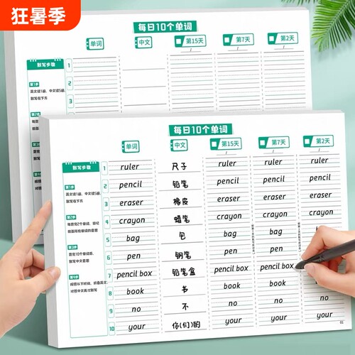 艾宾浩斯遗忘曲线英语单词记忆本