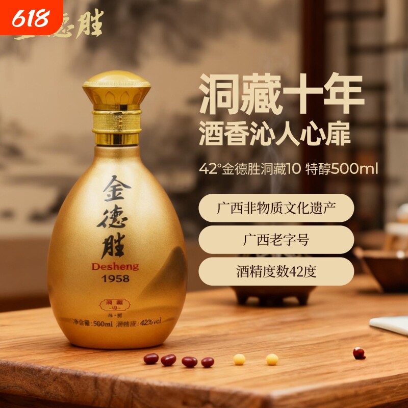 金德胜洞藏系列米香型500ml广西特产10年礼盒装酿酒老字号瓶装
