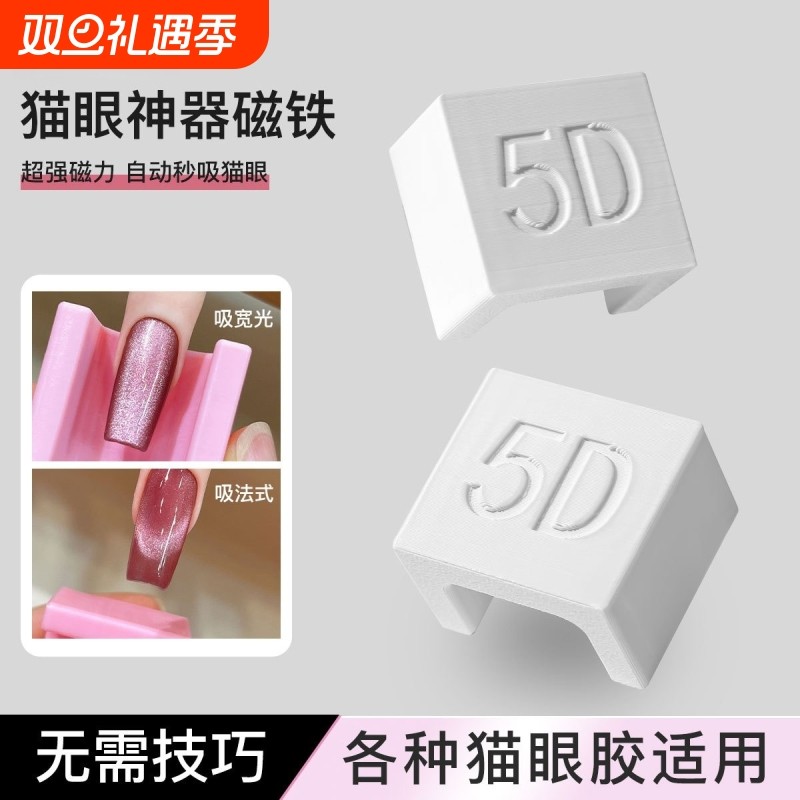 新款自动吸猫眼神器U形磁铁法式宽光玻璃珠子侧光美甲强力磁铁