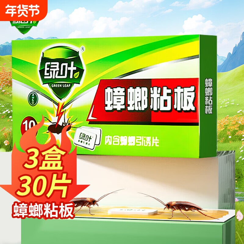 绿叶蟑螂粘板蟑螂药强力粘蟑螂板强力粘蟑螂诱捕器家用厨房