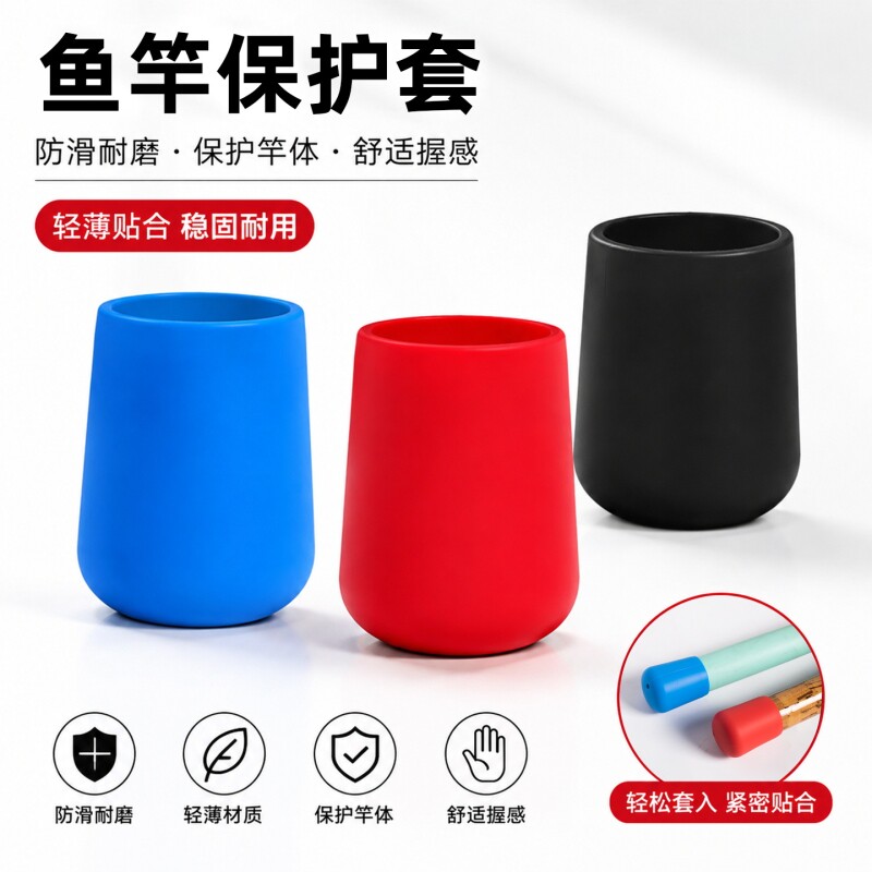 通用型硅胶竿尾堵套 路亚台钓竿防磨防臭开口拆卸鱼竿后堵保护套