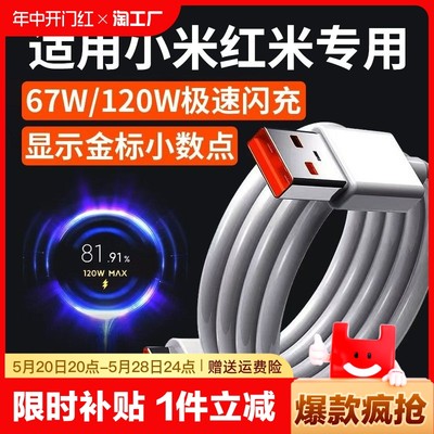 typec数据线120W超级快充6A适用小米12/11/10/9红米k60/k50/k40/k30pro手机67w充电器线33w闪充tpyec线note11