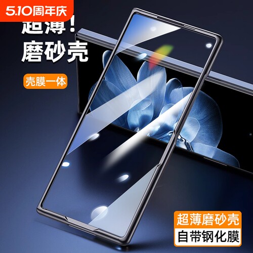 适用于小米mixfold4高清保护前壳