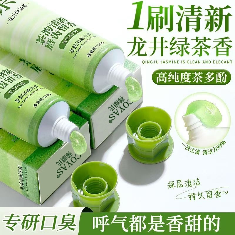 龙井绿茶成人牙膏美白除口臭异味清新口气口腔去渍牙齿防蛀茶多酚