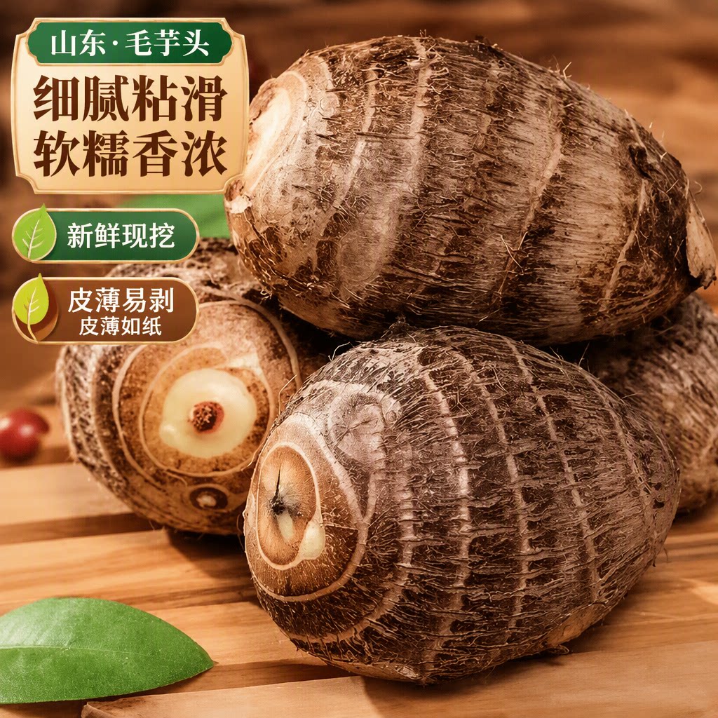 正宗山东牛奶小芋头毛芋头芋艿新鲜现挖当季蔬菜整箱批发香芋软糯