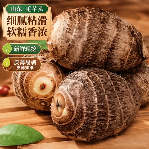 正宗山东牛奶小芋头毛芋头芋艿新鲜现挖当季蔬菜整箱批发香芋软糯