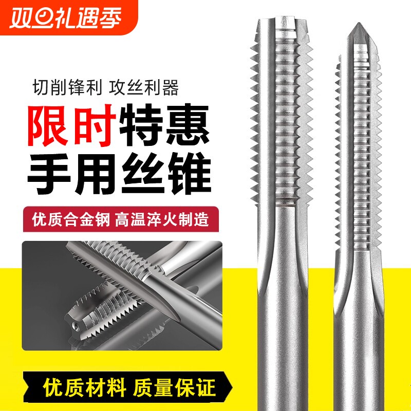 新型手用丝锥手用丝攻套装丝锥