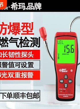 可燃气体检测仪探测报警器测试仪家用天然气测漏仪煤气液气AS8800