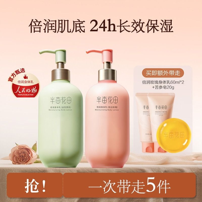 半亩花田倍润身体乳枕边玫瑰补水保湿滋润润肤露女男持久留香正品