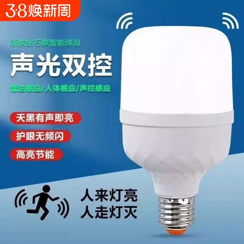 led声控声光控人体雷达感应灯泡红外线家用智能过楼道楼梯新款