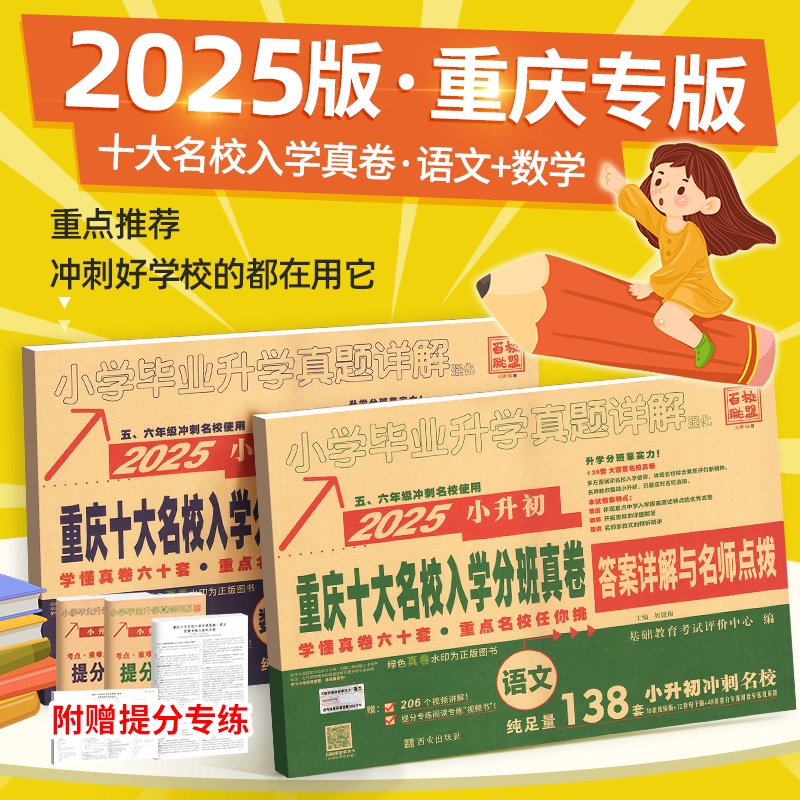 2025小升初真题卷重庆小升初
