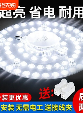 吸顶灯led灯芯替换芯圆形改造灯板家用超亮替换光源节能灯盘灯条
