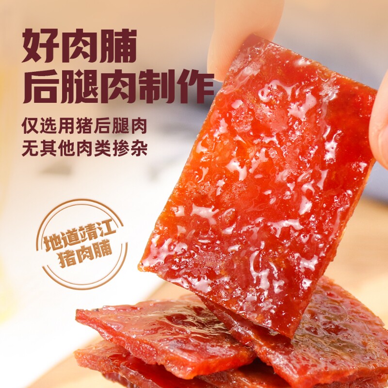 杨生记靖江猪肉脯蜜汁特产休闲零食食品独立包装年货节夜宵美味