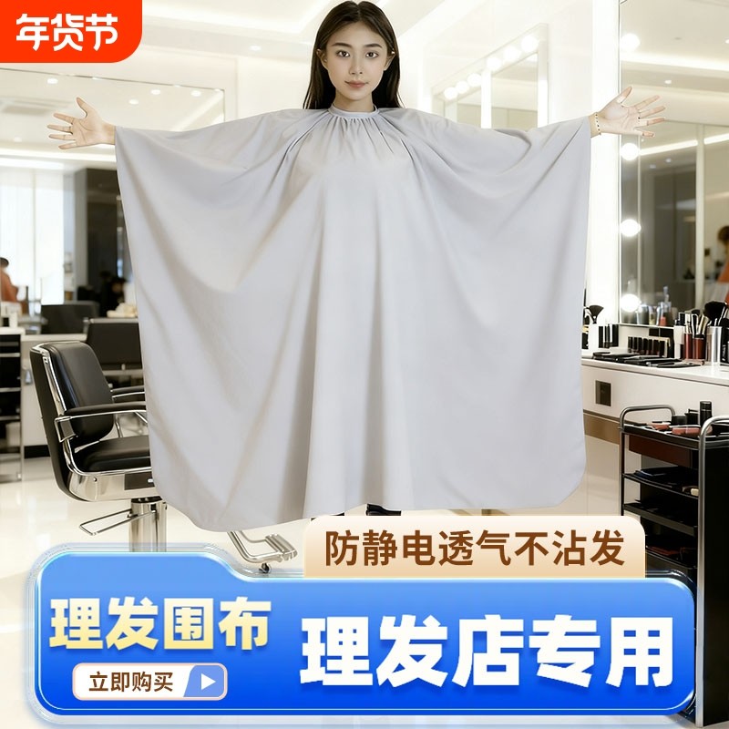 发廊专业理发围布防水不沾发美发店围布成人家用剪发烫染理发围布