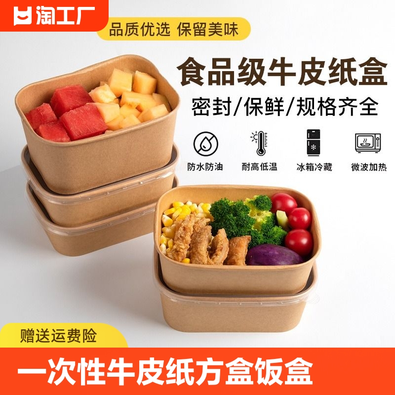 一次性牛皮纸方盒长方形饭盒快餐盒便当打包盒碗野餐无盖食品级