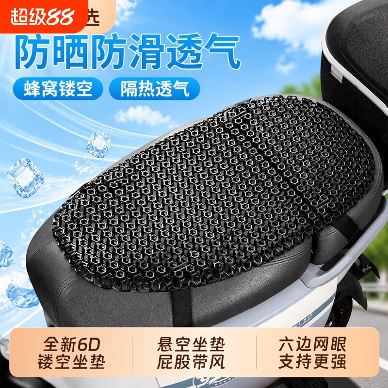 电动车通风坐垫透气座垫6D蜂窝镂空隔热屁股夏季垫防水冰凉减震