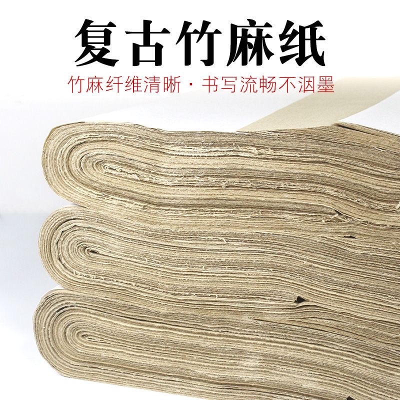 复古竹麻纸仿古色初学入门练习纸