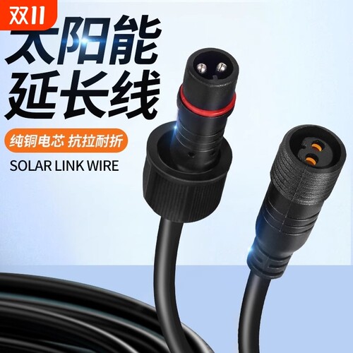 太阳能转接线公母头太阳能转接线