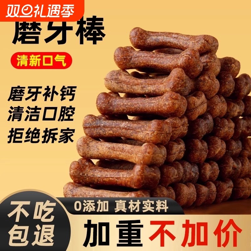 狗狗磨牙棒宠物零食骨头耐咬幼犬小型犬泰迪狗狗洁齿骨除口臭补钙